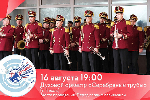 “Silver Trumpets” Brass Band on August 16 at VDNKh
